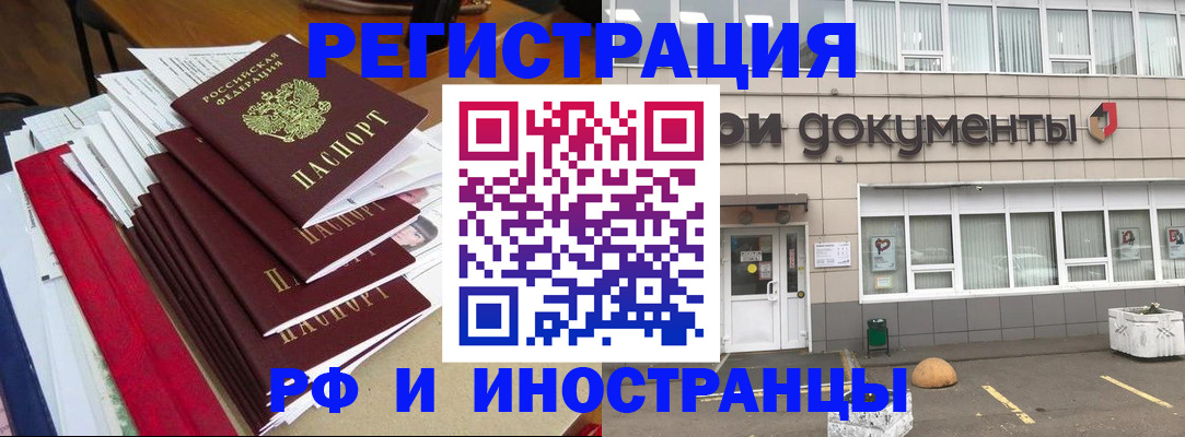 временная регистрация купить в Волжском