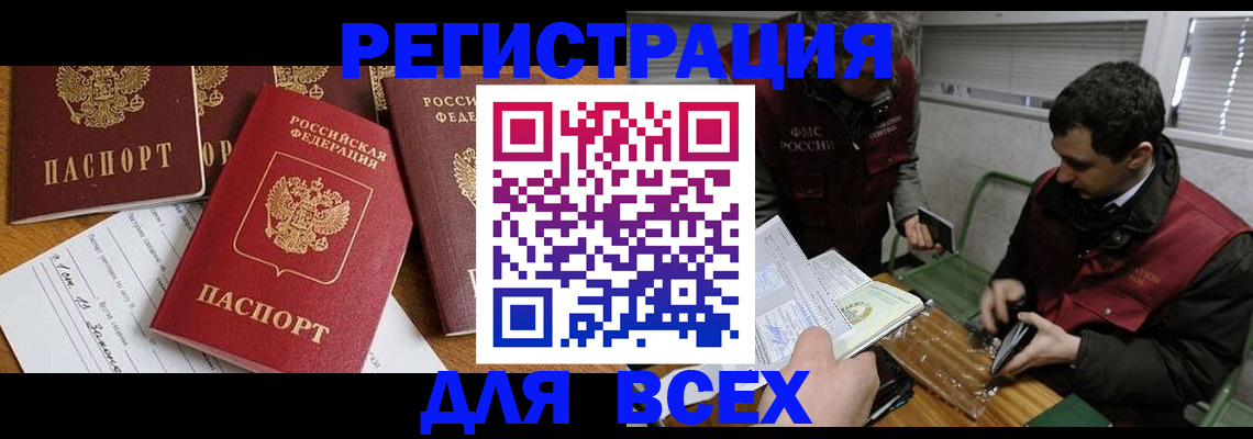 прописка в Волжском