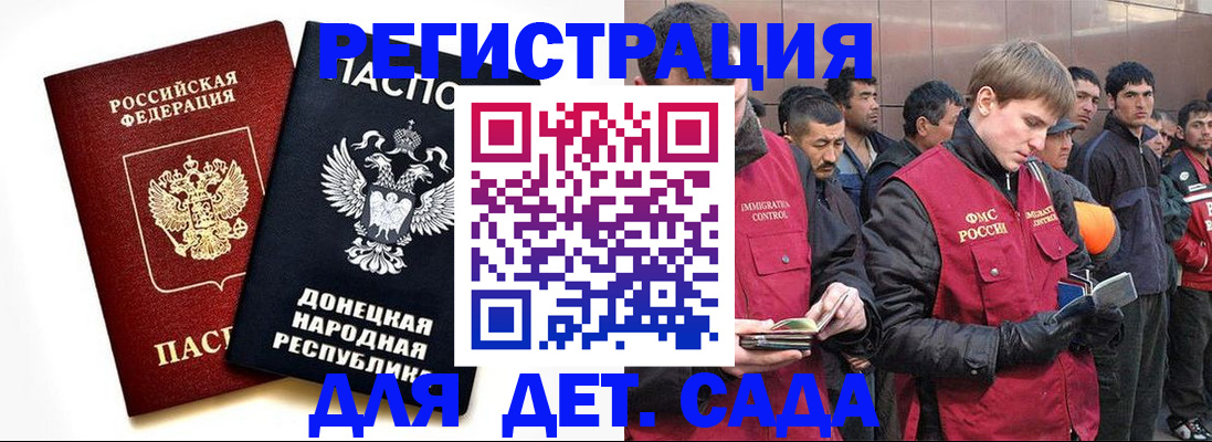 прописка ребенка в Волжском