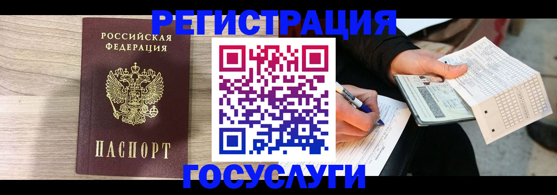 прописка для кредита в Волжском