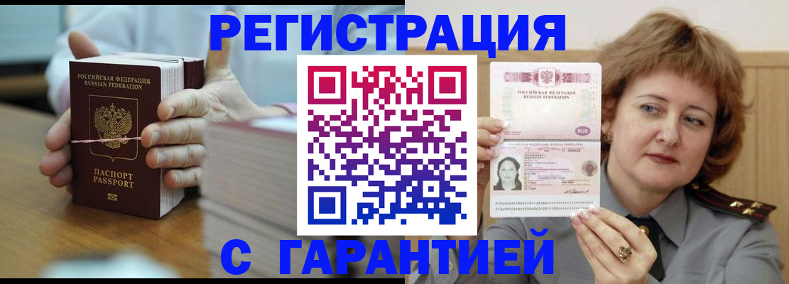 временная регистрация поиск в Волжском