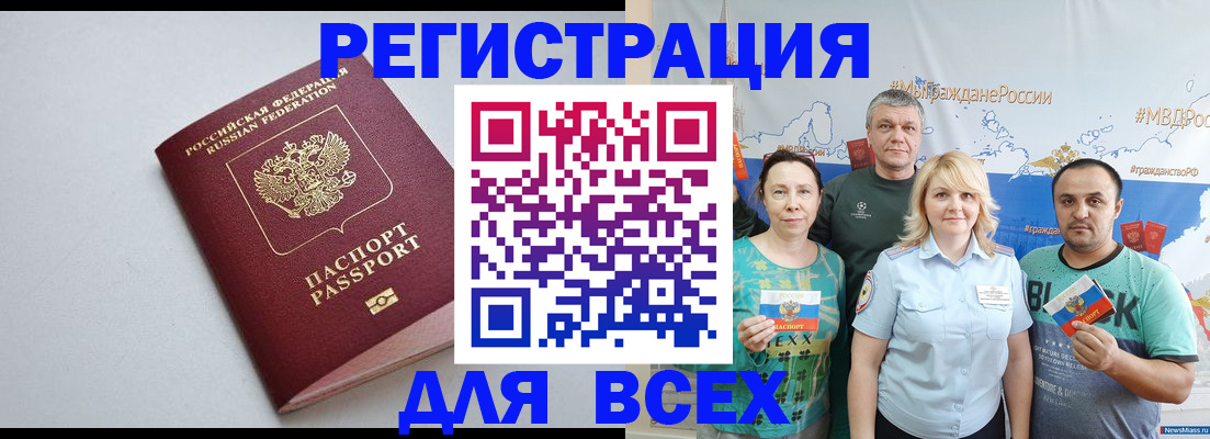 прописка паспорт в Волжском