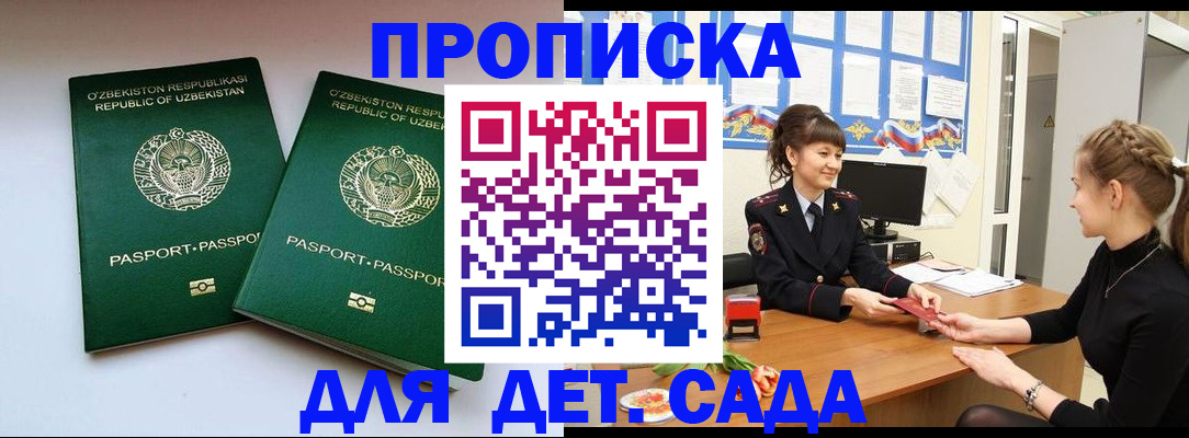 временная регистрация для школы в Волжском
